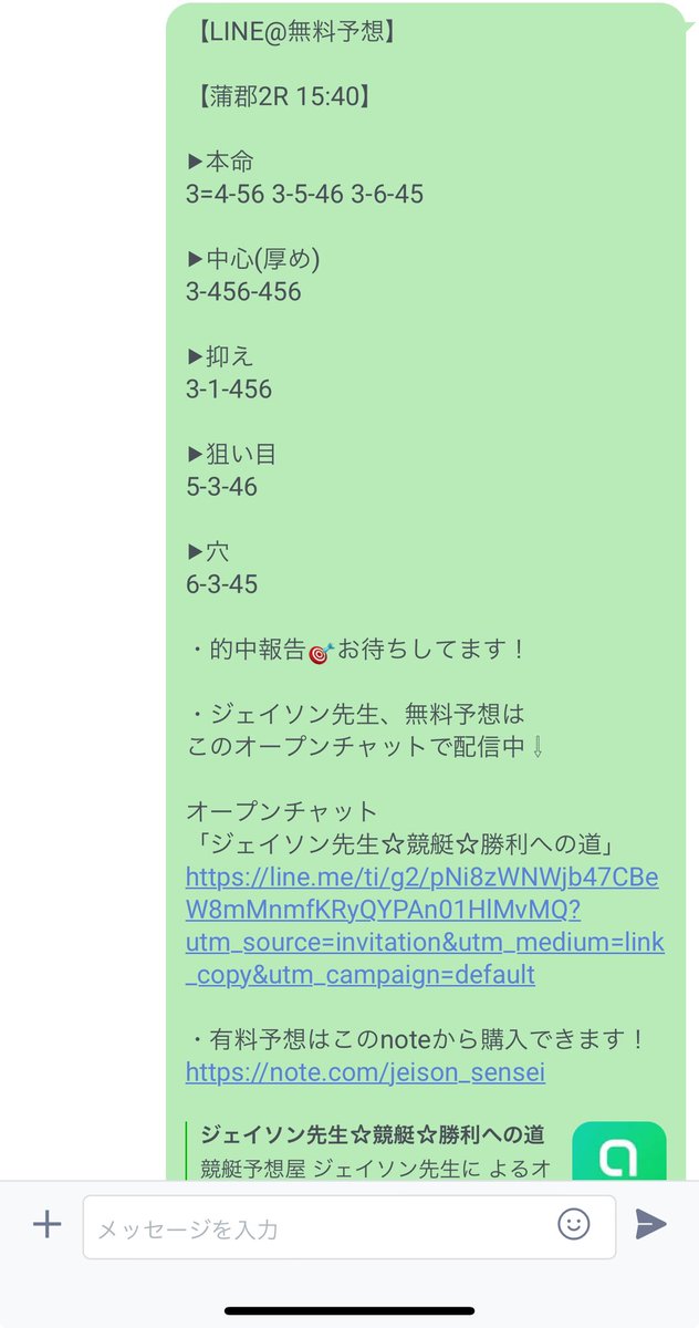 【競艇】ジェイソン先生【予想屋】 tweet media