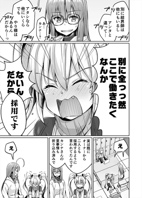 アニメニートくノ一13話を漫画でおさらい𖣘(4/6) 