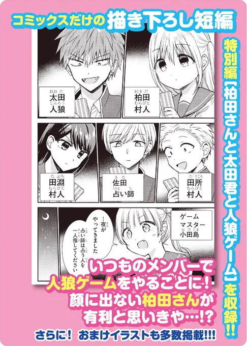 そういえば+2巻の描き下ろしはみんなで人狼ゲームやってます
※速攻で終わりそうな配役 