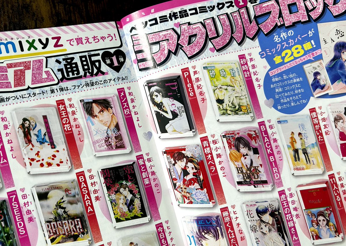 ベツコミ発売日です
創刊55周年記念号!✨
ということで『 蜜と劇薬 』も番外編が掲載されています(といってもすでに2巻に収録済みですが)
他にもお祝いイラストに匡と惣右助、そして瑛の3ショットを描きました🥂
記念グッズの販売もありますのでそちらもチェックしていただけたら嬉しいです☺️💕