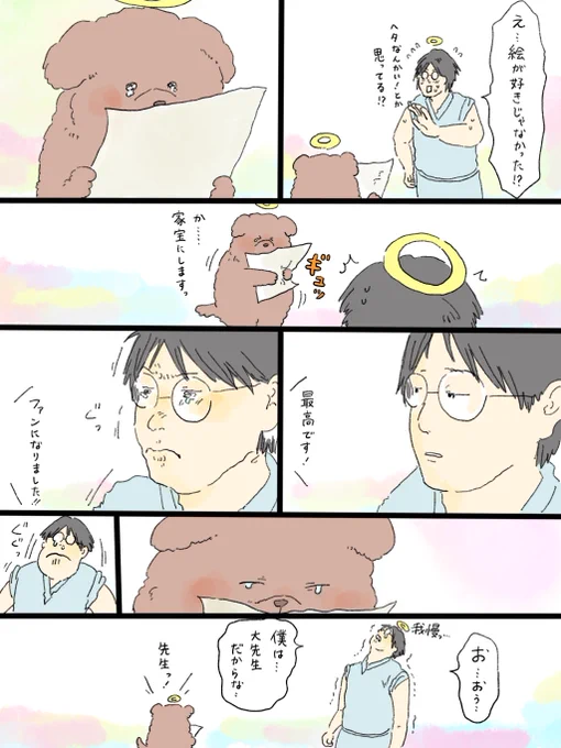 天国シリーズ「ある絵師」(3/4) 