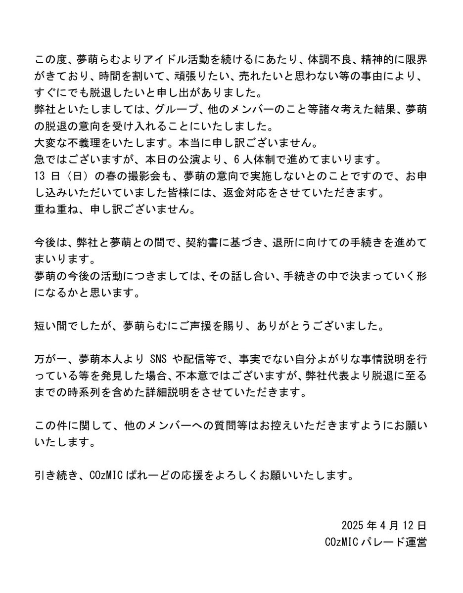大切なお知らせ】 夢萌らむについて、お知らせがございます。 ご確認 