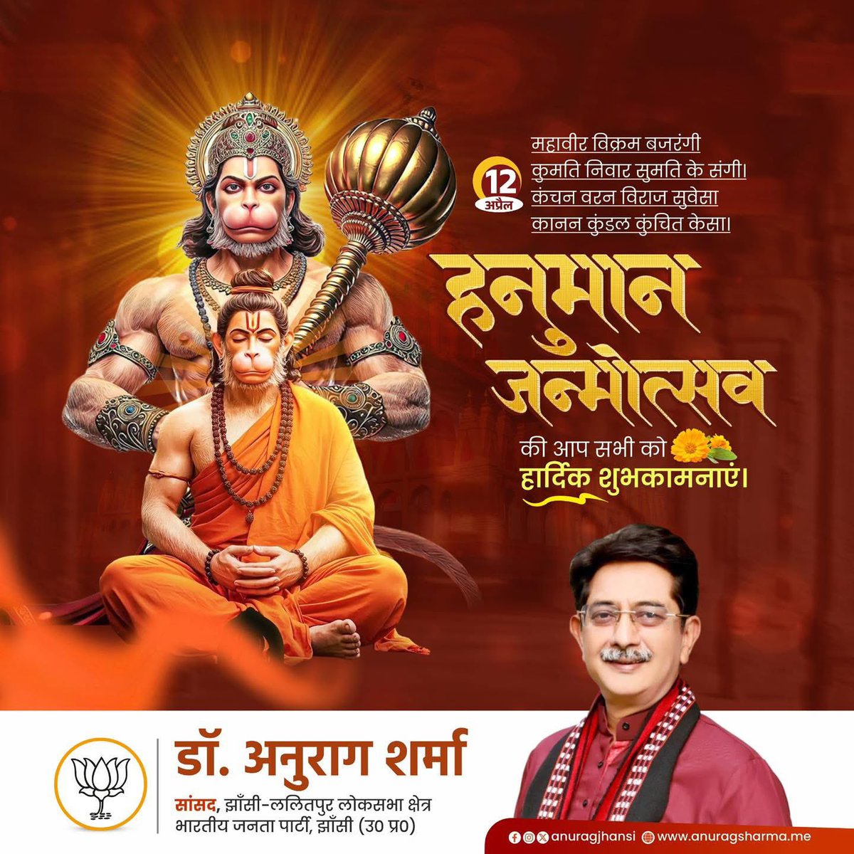 AnuraagJhansi's tweet photo. जय बजरंगबली 🚩

समस्त देशवासियों को श्री हनुमान जन्मोत्सव की मंगल शुभकामनाएं।

#hanumanjanmotsav #hanumanji #hanuman #hanumanchalisha #hanumanasana #hanumanjayanti #hanumanchalisa #hanumantemple #hanumantra #salasarbalaji #salasardham #salasarofficial #salasar #balaji #happybirthday #tirupati