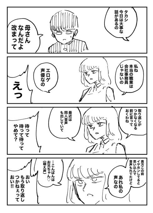 母が声のお仕事をしていました(1/3) 