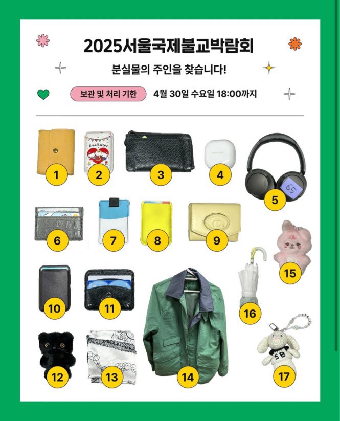 저,,
서울국제불교박람회에
필끼 잃어버리신 분
어떤 사유로 필끼와 함께 관세음보살하신건지는
모르겠으나
얼른 찾아가셔요...........................