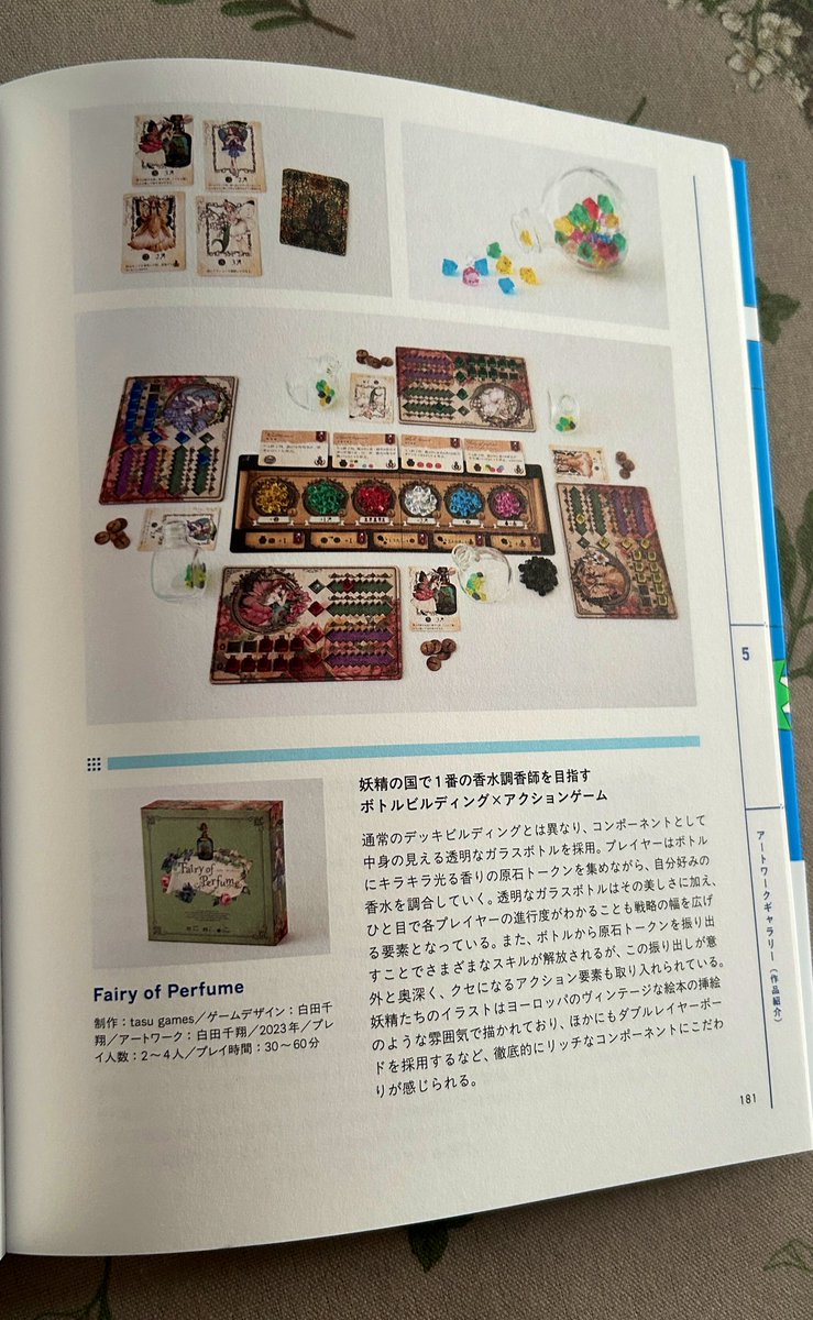 s_pacapaca's tweet photo. 大変光栄なことに『ボードゲームのアートワーク＆デザイン』にFairy of Perfumeも載せていただきました！なんと丸々１ページ！
憧れのBNN様の本に載せていただける日が来るなんて感無量です…！😭
ボードゲームの知識がこれでもかと詰まっている、オススメの一冊です✨ https://t.co/ssAIyJmgR8
