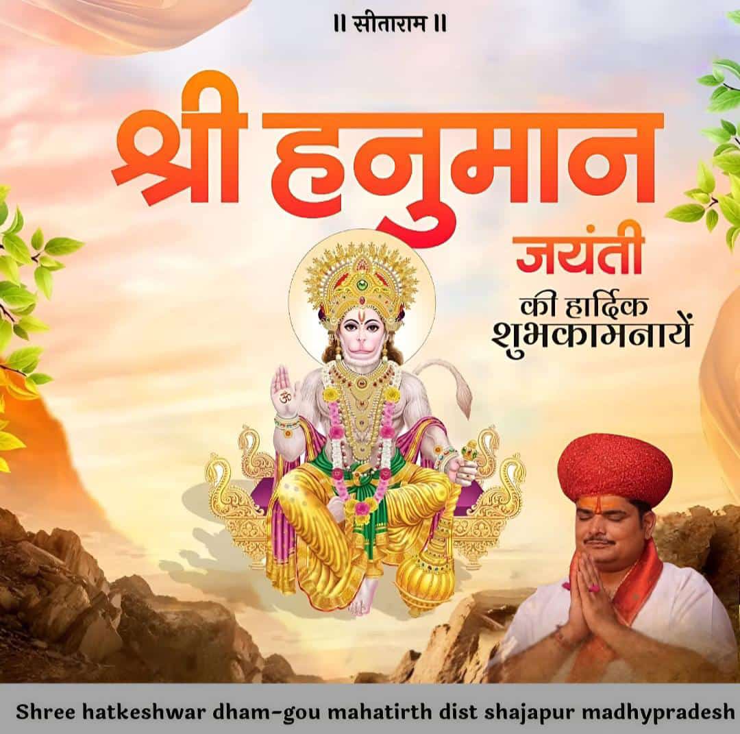 अन्नंत-बलबंत,स्वर्ण शैलाभदेहं,दास्य भक्ति के आचार्य,अष्ट सिध्दी,नव निधियो के स्वामी,रामदूत हनुमानजी के प्राकट्योत्सव की समस्त भक्तो को  अनंतानंत मंगल बधाई एवं शुभकामनाए!🙏🏻🚩