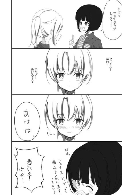 フェイスアップ
#あかねまつり #創作百合 