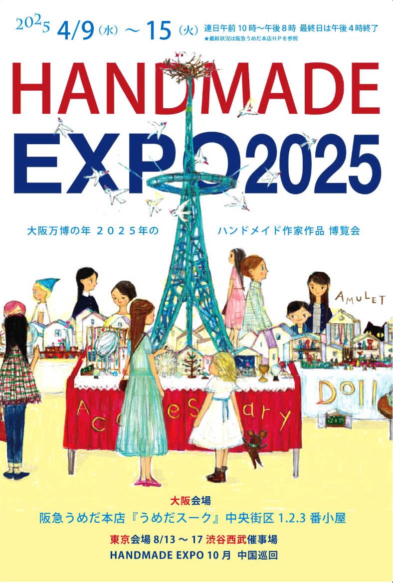aoniyoshi56's tweet photo. 阪急うめだスークにて現在、
HANDMADE expo2025開催中です♪

期間中はAMULETさんの通販サイトでもご購入頂けます。

https://t.co/17POUiExyz

大阪で実物お見て頂ける機会でもありますので是非お越しくださいませ💕

#HANDMADEEXPO2025 https://t.co/Mj2VNHdTE7