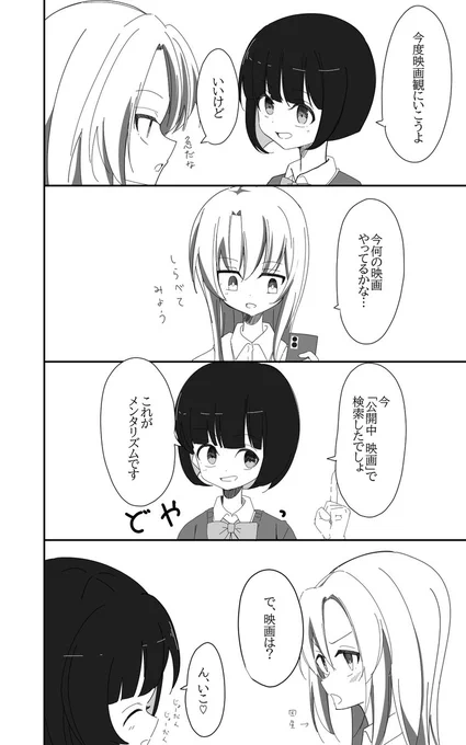 メンタリズム
#あかねまつり #創作百合 