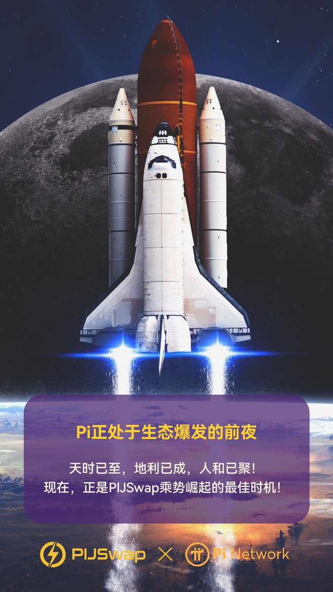 带领你的团队来宇宙第一链pinetwork吧，在去中心化交易所躺赚，不需要像你现在这么辛苦，倒计时七天！
#PINetwok
#Eth
#btc
#Solana

空投入口
airdrop.pijswap.com/inviteCode=11O…