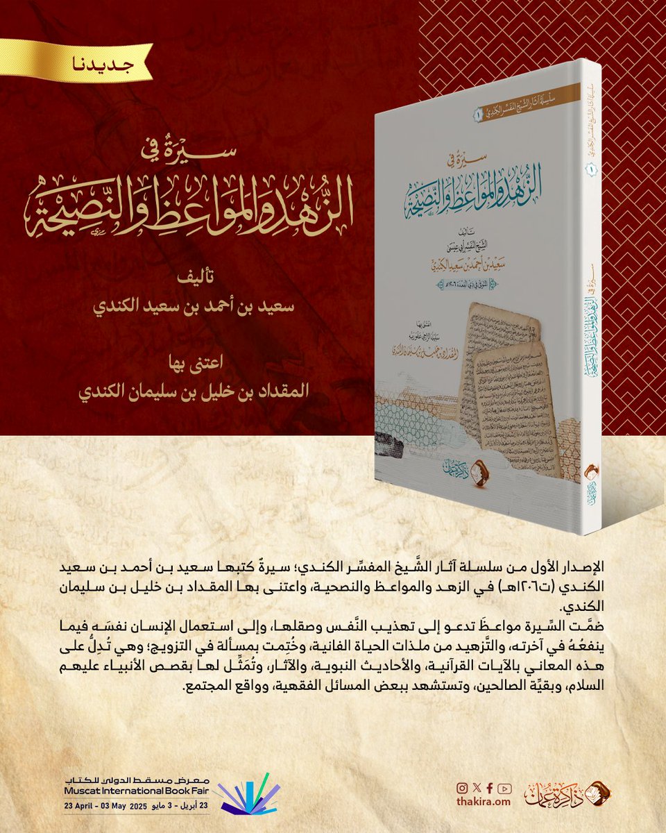 مركز ذاكرة عُمان ⁦ tweet media