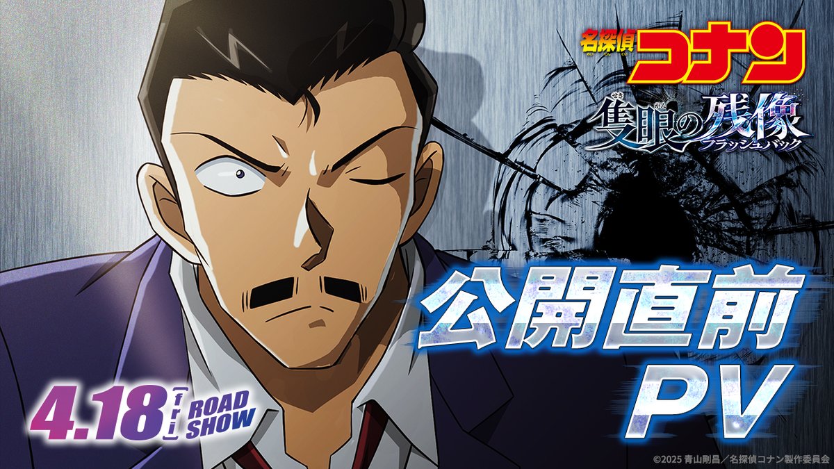 Highlights by 劇場版名探偵コナン【公式】 (@conan_movie) / X