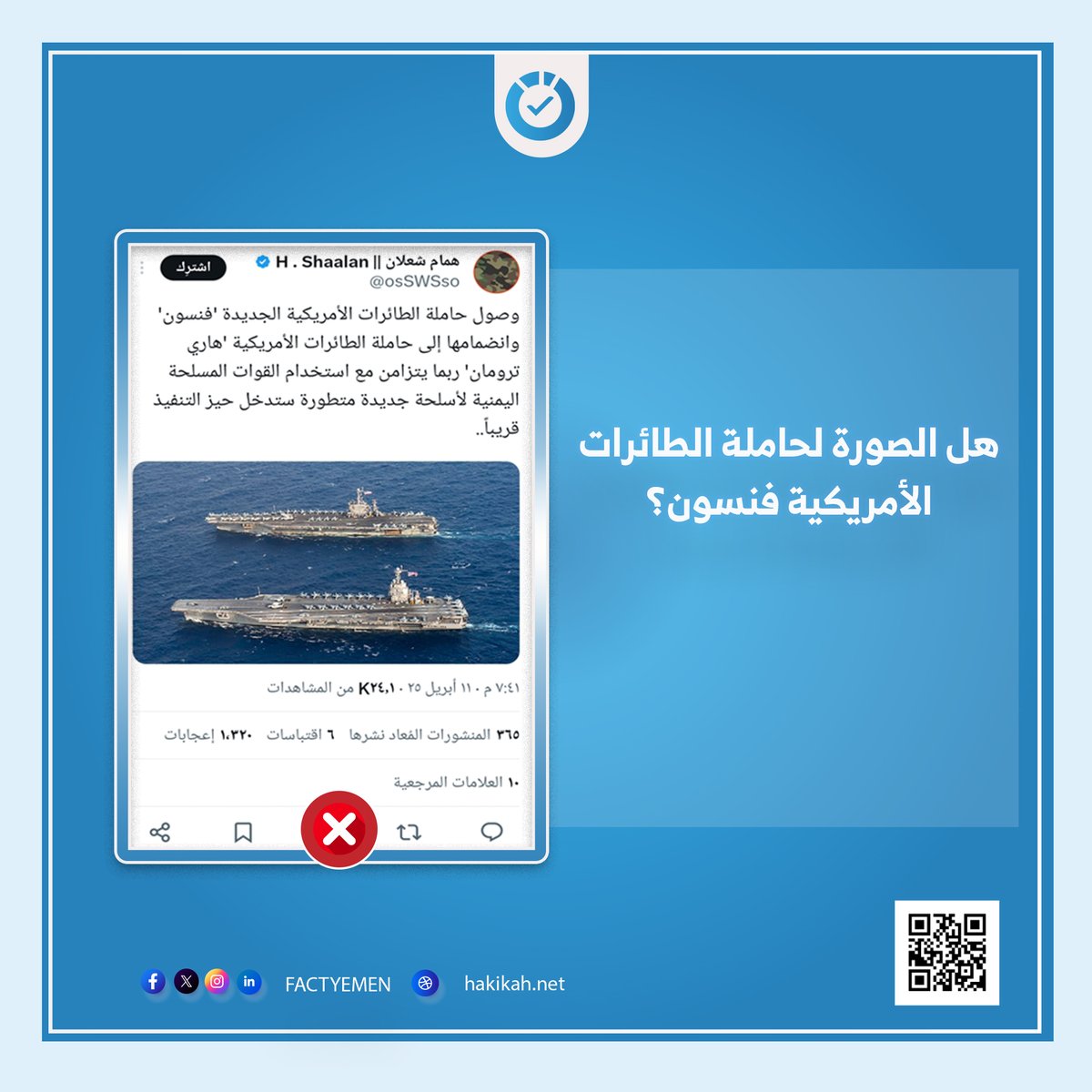 حقيقة tweet media