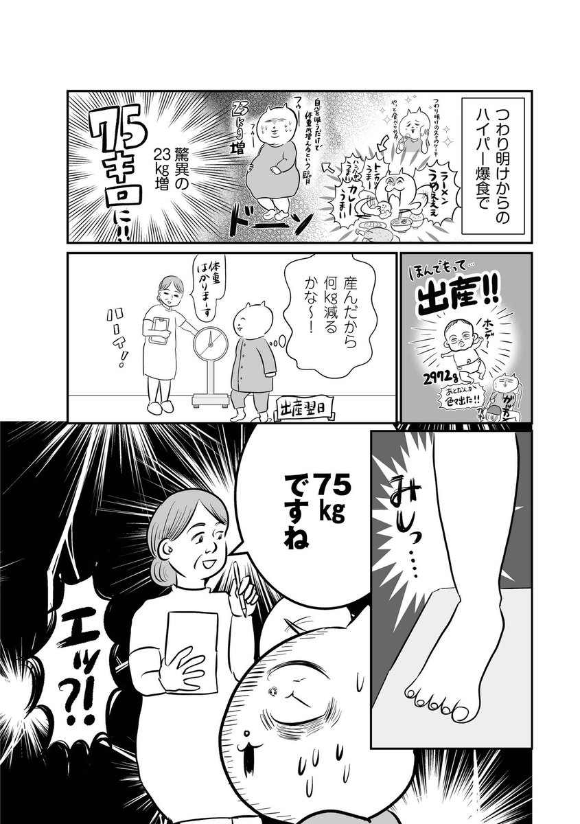 さようなら、産前の私
ごっつぁんです、産後の私(1/3) 