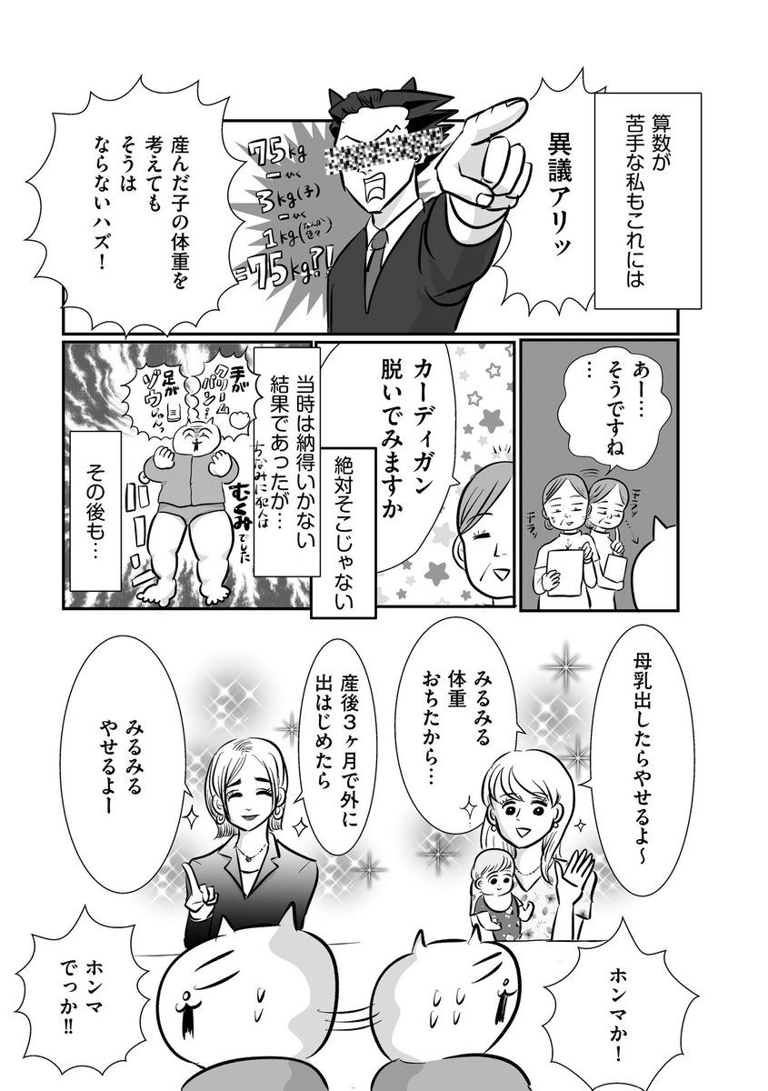 さようなら、産前の私
ごっつぁんです、産後の私(1/3) 