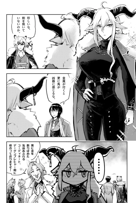 ショップ描き下ろしイェラグ組コーデの裏側妄想(デゲ姐メイン) 