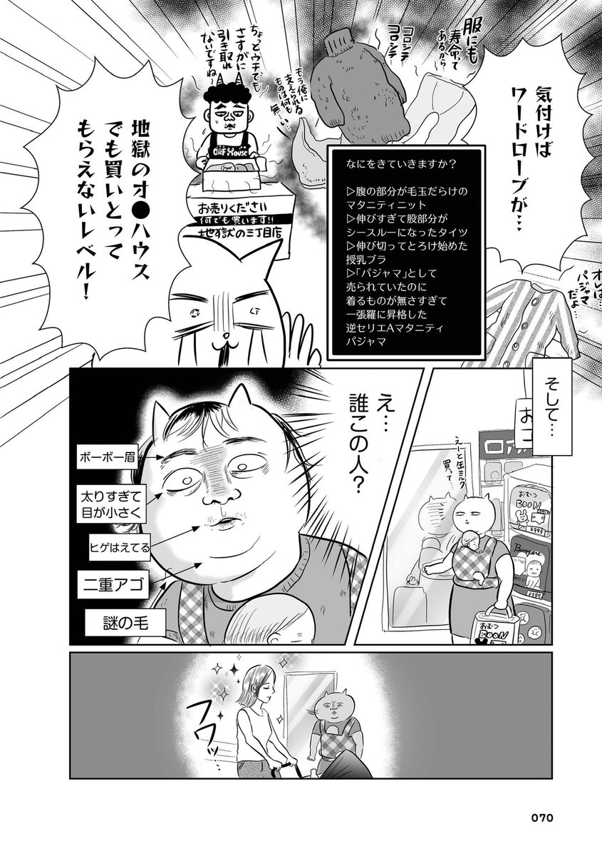 本末転倒産後ダイエット(2/3) 