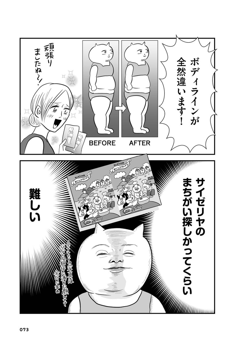 消しゴムマジックで、消してやるのさ!(3/3) 