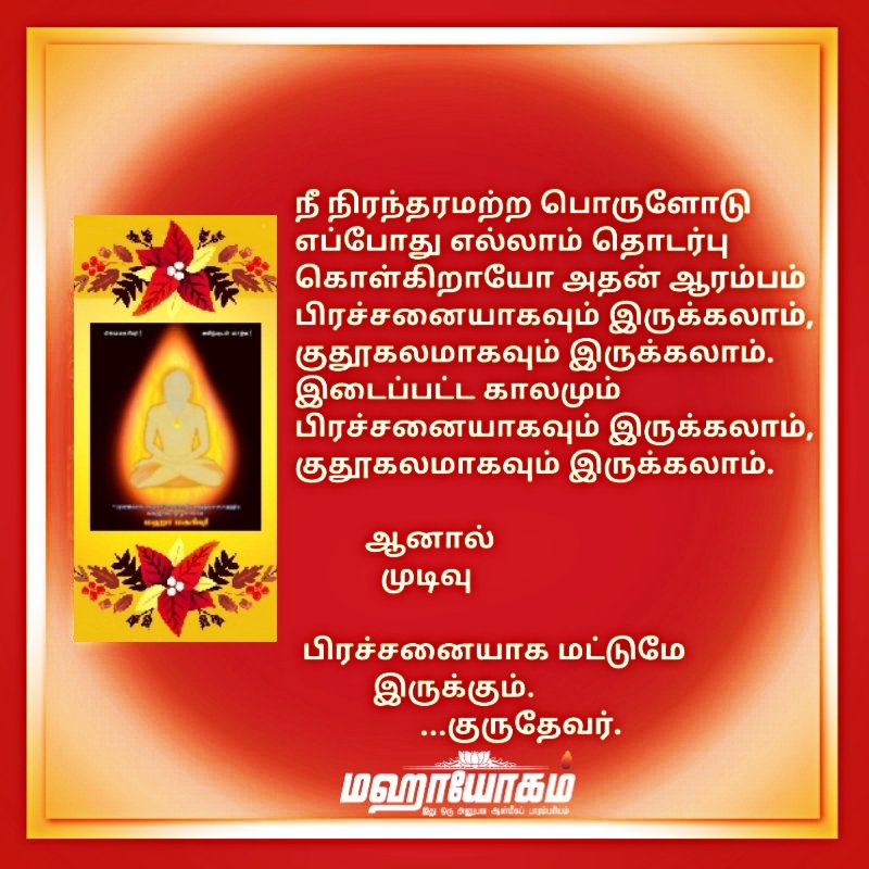 MahayogamF's tweet photo. #Mahayogam #Guruji #quote  #quotes #Mahamaharishi #MaharishiG #MotivationalQuotes #Motivation #enlightenment #spirituality #spiritualquotes #spiritualawakening https://t.co/HUngo3ykYl