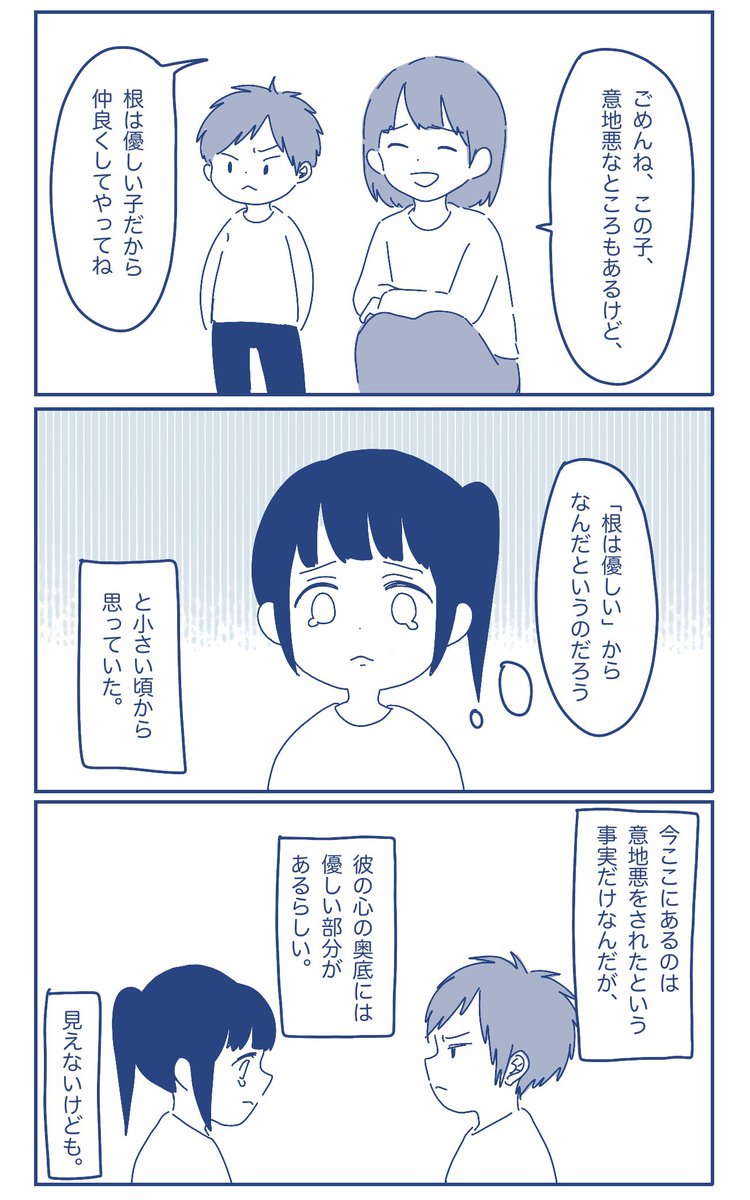 根が優しいから何だっていうんだよって話。
#漫画が読めるハッシュタグ 