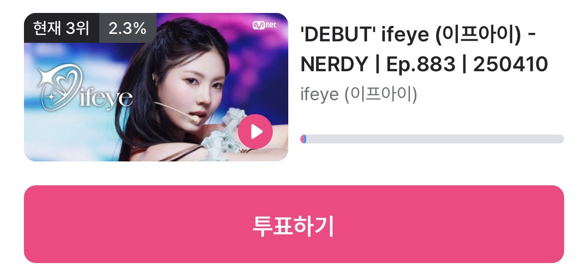 ifeye_strm's tweet photo. 위클리 엠카 PICK 스테이지 투표 안내
4/11 12:00 ~ 4/14 11:59 (KST) #ifeye #이프아이 

🔗 https://t.co/8KDjA2oesC?…

✅1일 최대 5회 투표 가능
✅앱을 통해 무대 영상 PLAY 

Mnet Plus 앱 다운후 로그인➡️엠카운트다운 클릭➡️위클리 엠카 PICK에서 이프아이 클릭➡️광고시청후 투표인증서 받기 https://t.co/ZkctgFEXFE