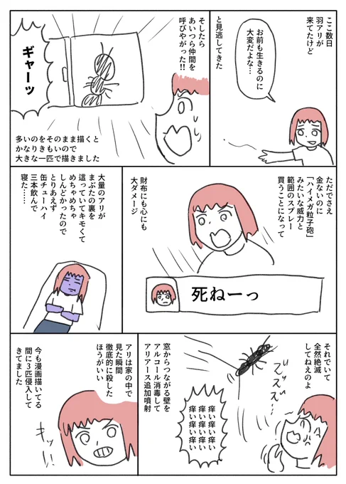 アリに生活がおびやかされているので今日はこれで勘弁してください 
