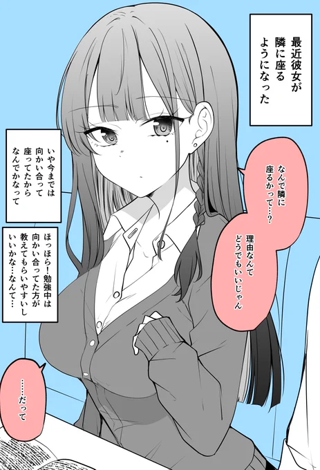 一見クールだけど彼氏のことが好きすぎてグイグイ来る彼女ちゃん!(1/12) 