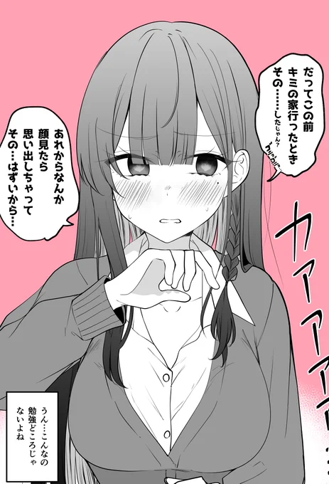 一見クールだけど彼氏のことが好きすぎてグイグイ来る彼女ちゃん!(2/12) 
