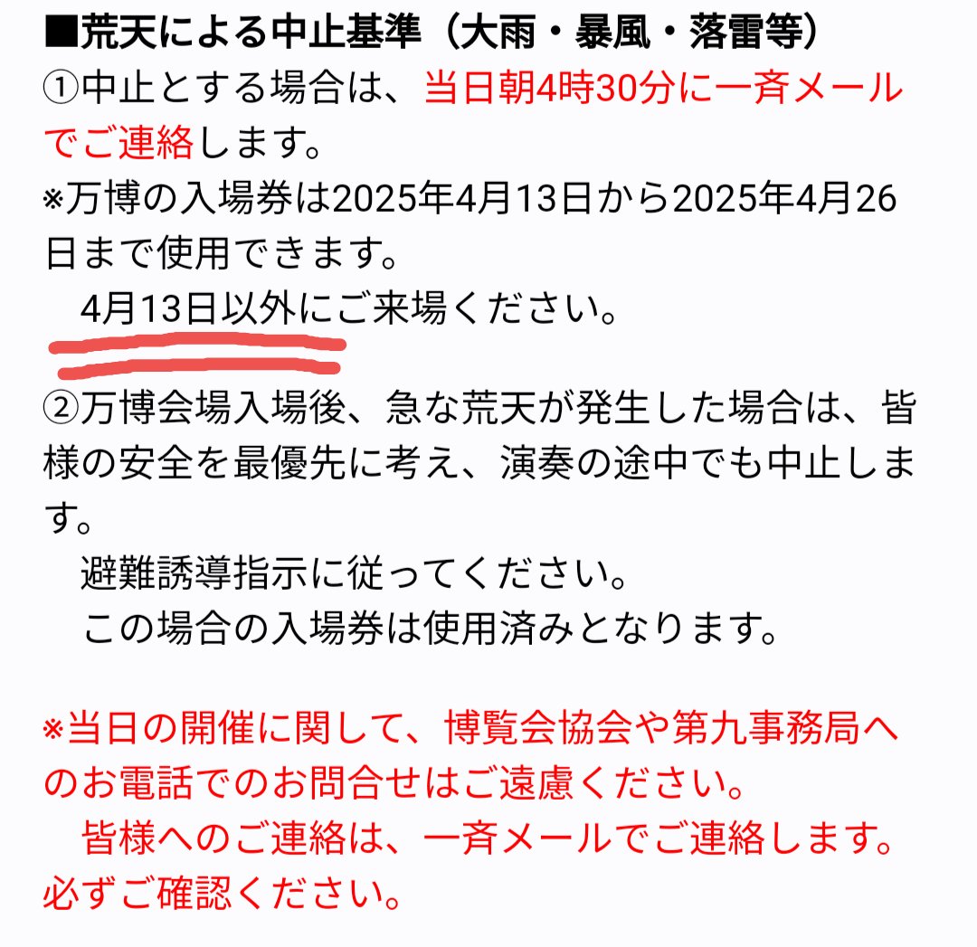 kimura_ryoji's tweet photo. 1万人の第九事務局からの直前メールで信じられないひとこと。我々群馬県から来たメンバーが再度4月26日までに大阪まで来るのは無理だわ。1万人の第九合唱団は、チケット売れ行き不振の数合わせに過ぎないのかなぁ(泣)。本当にひどい。
#1万人の第九事務局 
#1万人の第九EXPO
#大阪万博2025 https://t.co/zSbAP0xTDJ