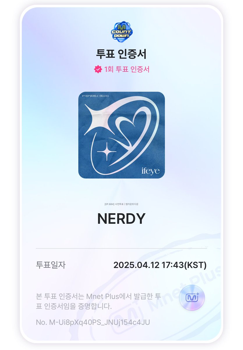 Mnet M COUNTDOWN 사전투표 안내
~ 4/14 23:59 (KST) #ifeye #이프아이

🔗 mnetplus.onelink.me/TRa8/balkrxl9?…

✅1일 최대 5회 투표 가능
✅ 다중 투표/중독 투표 가능

Mnet Plus 앱 다운후 로그인➡️엠카운트다운 클릭➡️사전투표칸에서 투표하기 클릭➡️투표칸에서 NERDY 클릭➡️광고시청후 투표인증서 받기