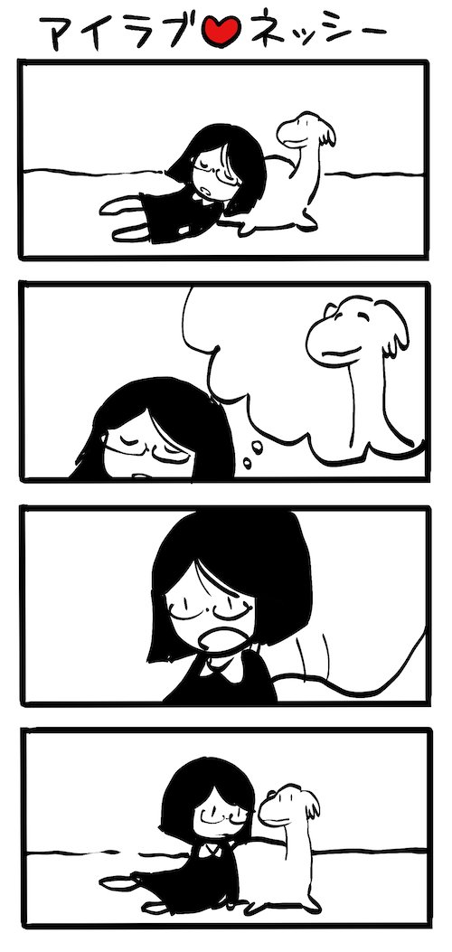夢に見たネッシー #ネッシーマンガ 