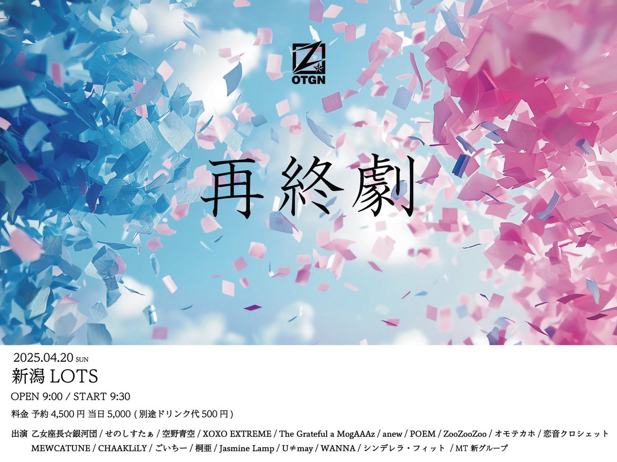 乙女座長☆銀河団 (@otogin_official) / X
