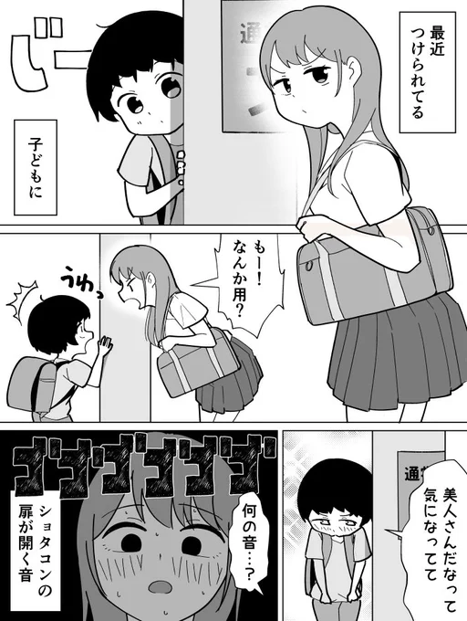 少年にストーカーされる話 
