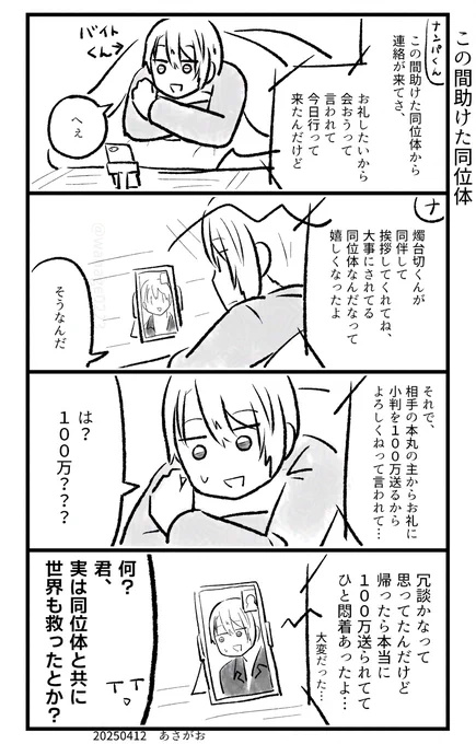 山クリームさん小話 