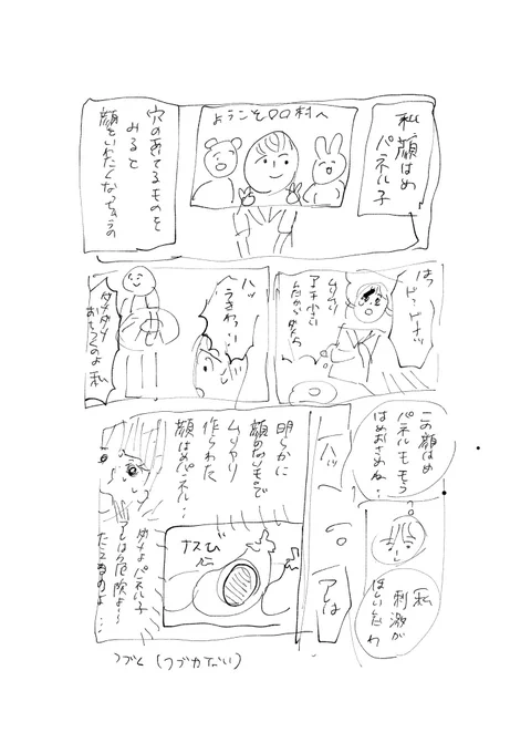私のネームをさてよ@sateyo ちゃまが描いてくれたよ♡
うんちネームなのに
さてよワールドで描かれると
おもろい&amp;カワイイ&amp;沼る漫画になるのなんで!?!?!🫰🥹

ネタ・・・捻り出して良かったです!
描いてくれて本当にありがとうございました♡

さぁもっと沼りたい人はアカウントへとぶんだ!ほぉら 