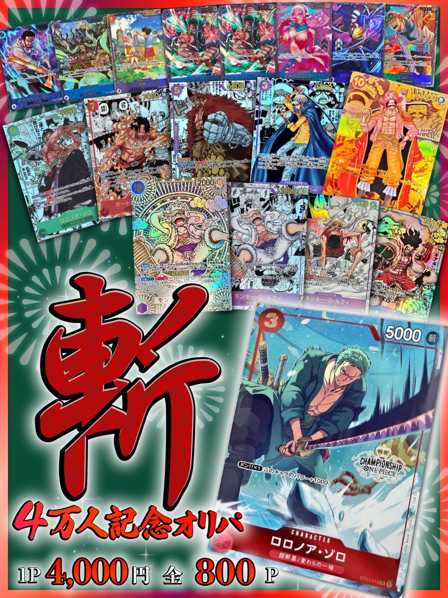 cityoripa's tweet photo. 【フォロワー様"4万人"突破記念オリパ】

詳細発表致しました‼︎

4万人の数字に合わせて1P4,000円となっております‼︎
40,000円はあまりにも高額すぎる為、多くの方に楽しんでいただけるか疑問があったので4,000円とさせていただきました‼︎

町のオリパ屋さん▼
《https://t.co/CLoM4ZiNyL》