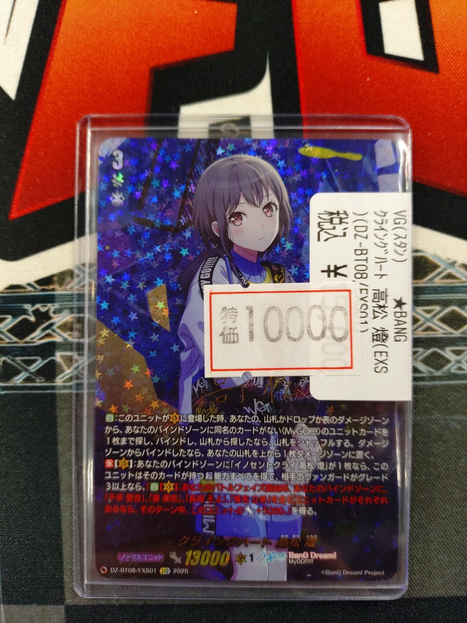 クライングハート 高松 燈 EXS 締めくくら