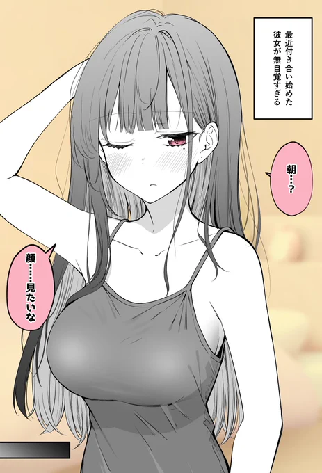 一見クールだけど彼氏のことが好きすぎてグイグイ来る彼女ちゃん!(9/12) 