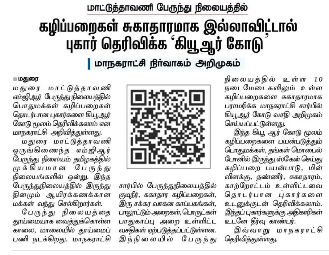midmadurai's tweet photo. Scan QR code &amp; make complaint to Madurai Corporation, if toilets at MIBT are not clean..! 

#Madurai | #MIBTtoilets | #QRcodecomplaint

@mdu_corp https://t.co/cHAuUYgsqe