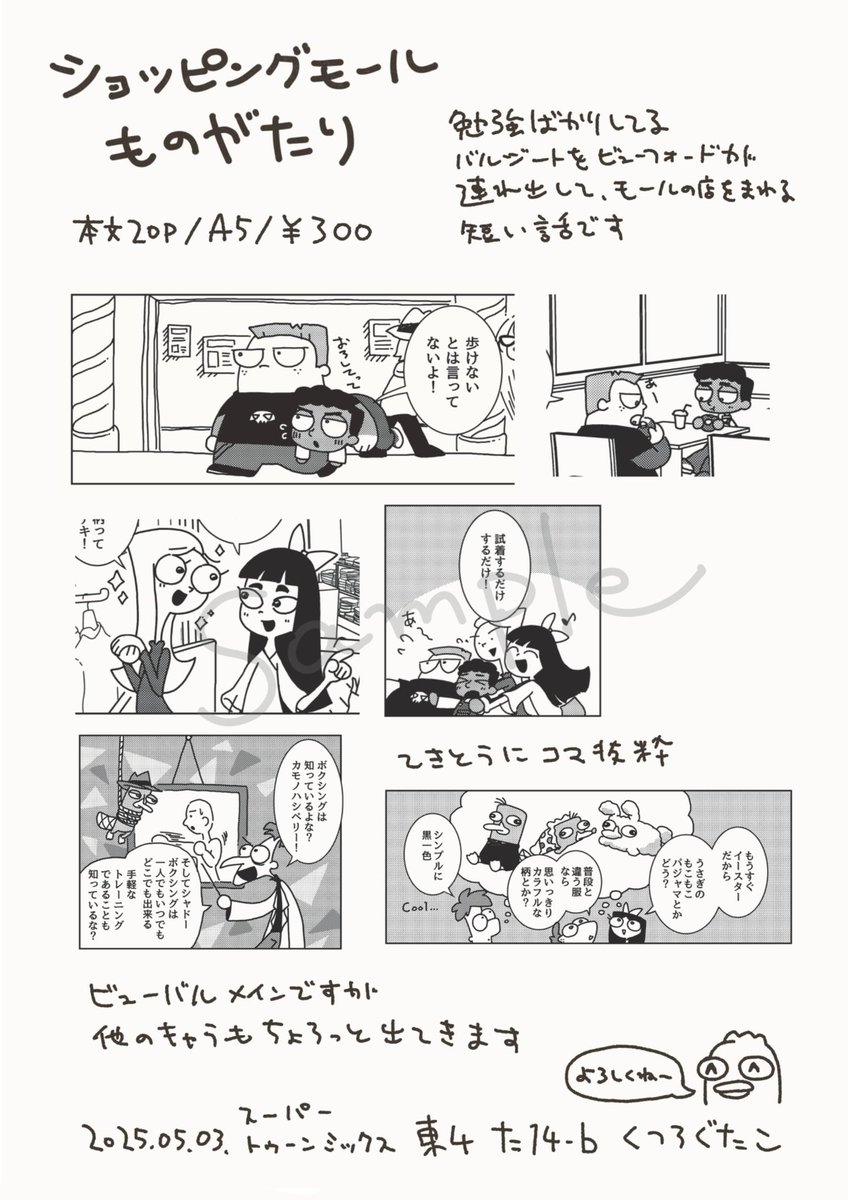 #SUPERTOONMIX #TOONMIX
新刊ビューバル本のサンプルです🛍️
モールの店をゆるく回るお話
長袖が描きたかったから(?)春休み設定です🌸 