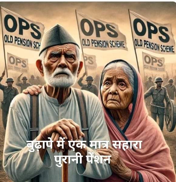 जब कर्मचारी UPS चाहता ही नहीं तो उस पर जबरन क्यों थोपा जा रहा है ?
# हमें चाहिए #OPS पुरानी पेंशन 
#OPS_लागू_करो 
#OPSisOurRight 
#पुरानी_पेंशन_बहाल_करो 
#NoNPS_NoUPS_OnlyOPS 
<a href="/PMOIndia/">PMO India</a> <a href="/narendramodi/">Narendra Modi</a> 
<a href="/nsitharaman/">Nirmala Sitharaman</a> <a href="/nsitharamanoffc/">Nirmala Sitharaman Office</a> 
<a href="/FinMinIndia/">Ministry of Finance</a> <a href="/vijaykbandhu/">Vijay Kumar Bandhu</a> 
<a href="/Aamitabh2/">Amitabh Agnihotri</a> <a href="/BBCHindi/">BBC News Hindi</a>