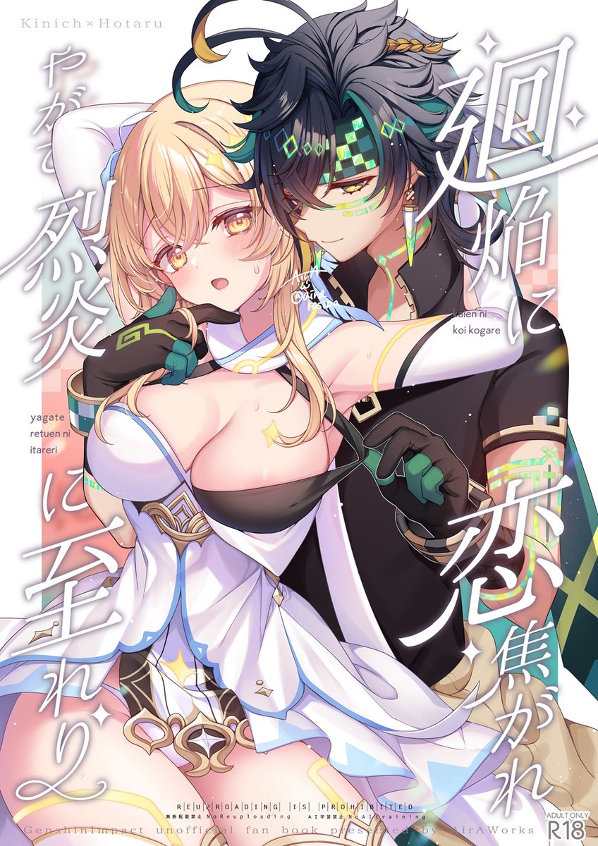 キィ蛍新刊🔞の表紙🩵💚💛
#kinilumi #キィ蛍