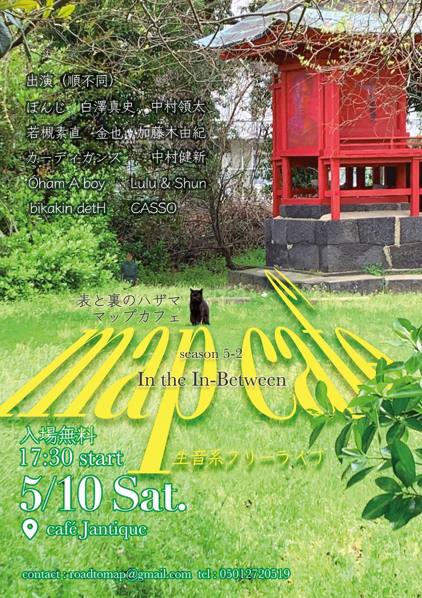 live_map_cafe's tweet photo. map café  season 5-2
In the In - Between　表と裏のハザマ
5/10 土曜日 17:30〜
café Jantiqueにて
入場無料
出演（順不同　タイムテーブルは後日）
ぼんじ / 白澤真史 / 中村領太 / 若槻素直 / 金也 / 加藤木由紀 / カーディガンズ / 中村健新 / Óham A boy / Lulu &amp; Shun / bikakin detH / CASSO https://t.co/G67pNviaC8