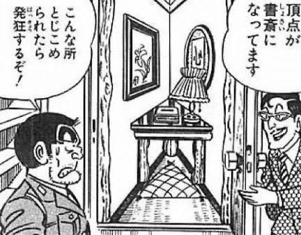 約40年前のこち亀の時はギャグになってたが。実際にタイニーハウスや1人2人用の狭小住宅が流行ったりしてて、こんな部屋がありそうなのがまた 