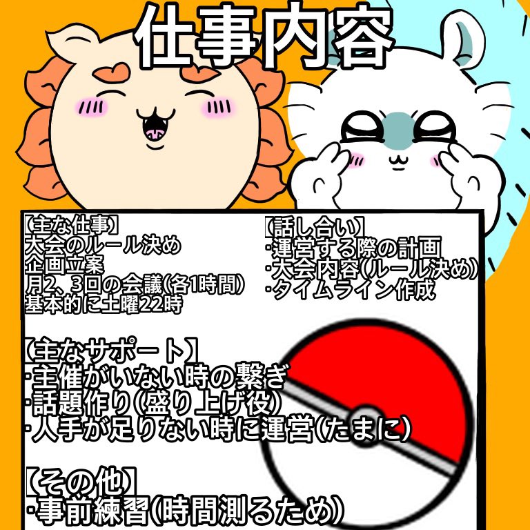 Hayadai杯の公式スタッフを募集します!!
応募締切は、5月10日(土)23:59まで!!

仕事内容などは、下の画像をご覧下さい。

ご興味ある方は、
　　　DMにご連絡ください！