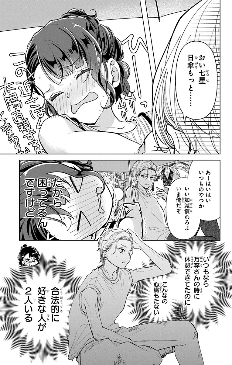 2/9） | 成田万李official さんのマンガ | ツイコミ(仮)