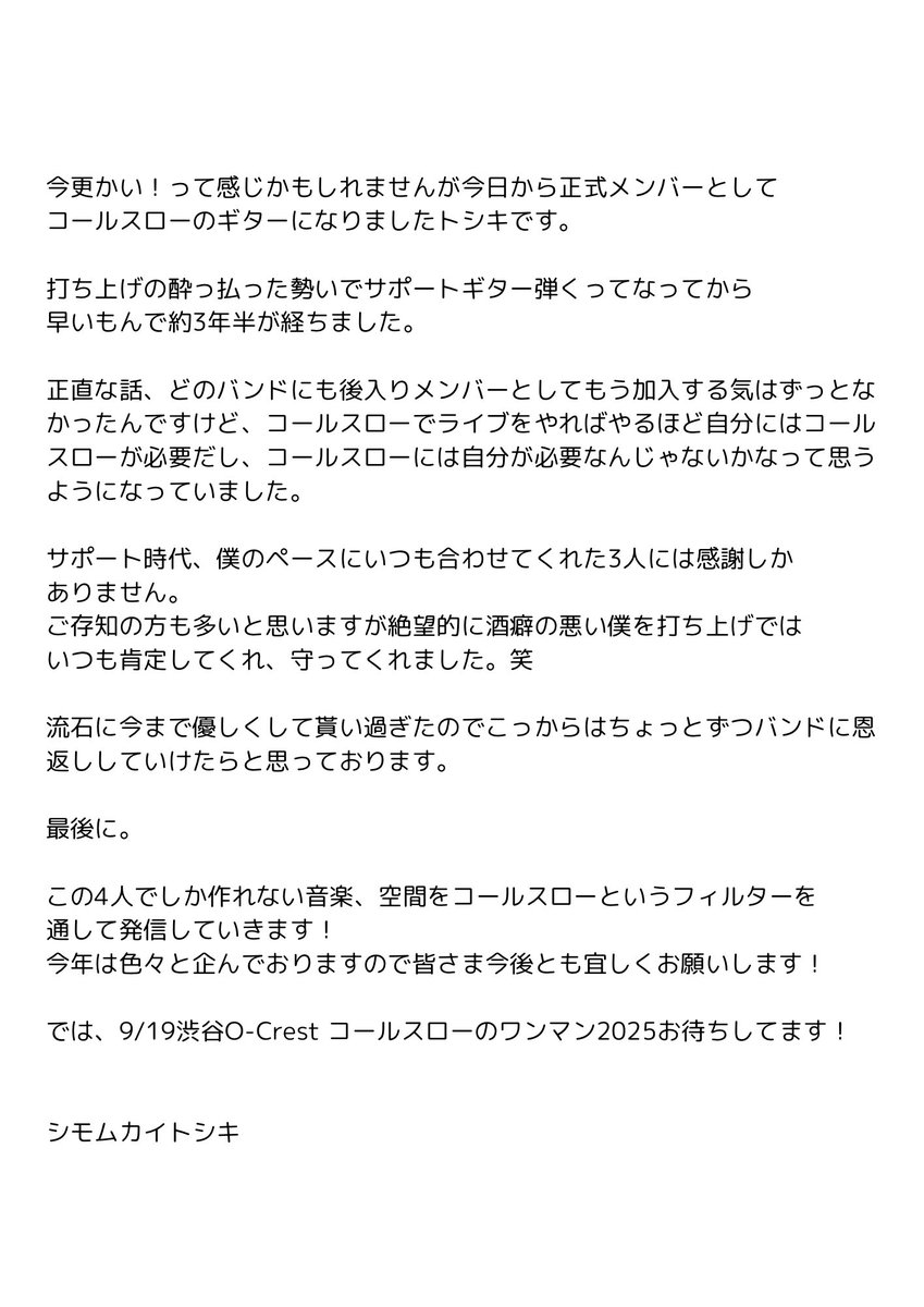 callthrow_info's tweet photo. 【お知らせ①続き】

としきが加入してくれることになり、再び4ピースバンドに舞い戻りました！

今日から新生コールスロー！
よろしくお願いします！

2025.04.12 吉日
コールスロー一同

#決意2025 https://t.co/QhX6ZkBIi9