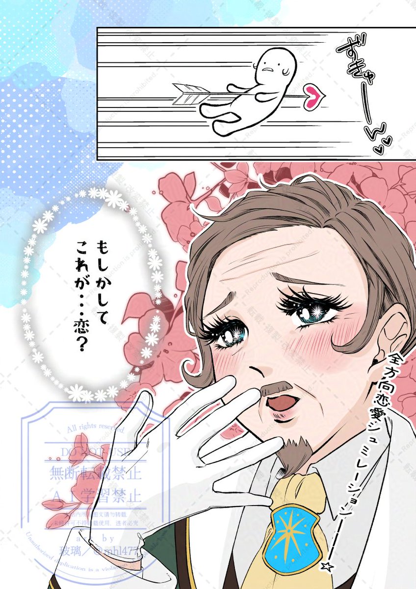 乙女ゲードラちゃん(3/3) 