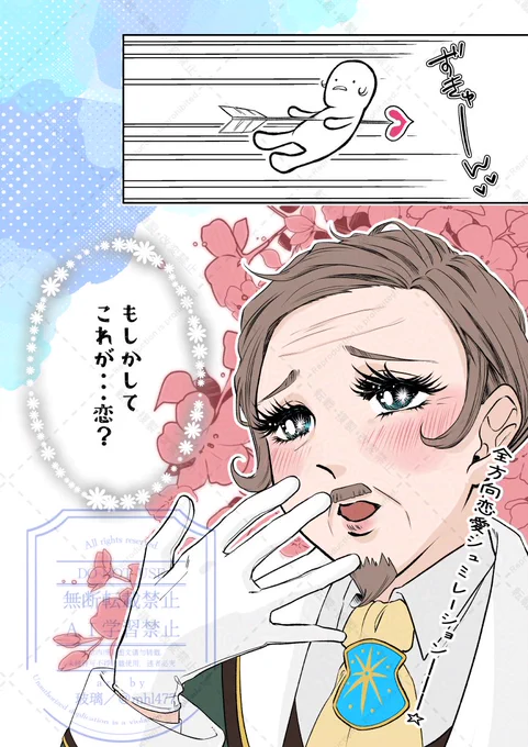 乙女ゲードラちゃん(3/3) 